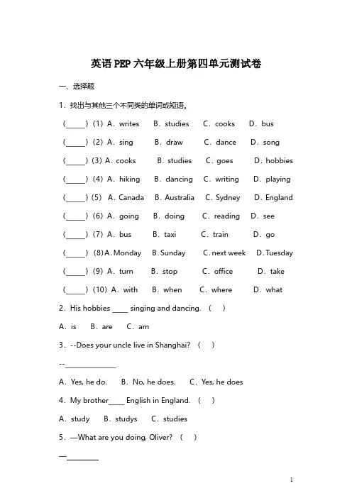 六年级上册英语试题 unit 4 I have a pen pal人教(PEP)