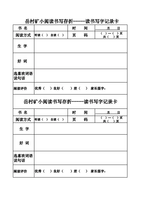 阅读书写设计记录表