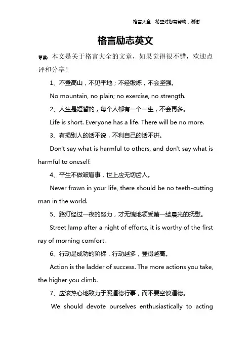 格言励志英文