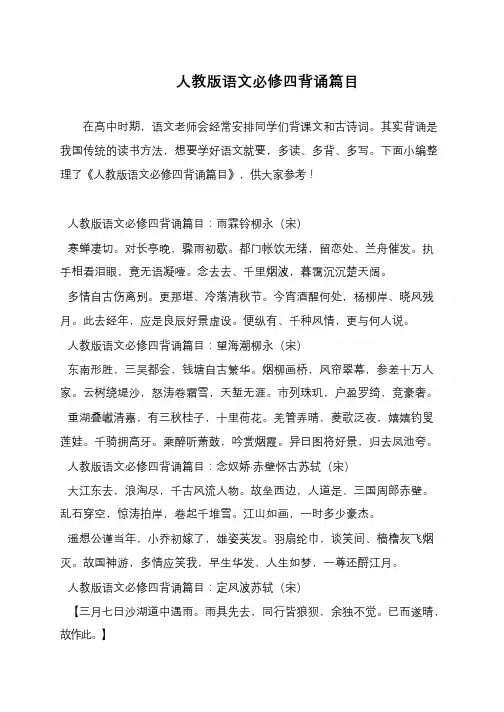 人教版语文必修四背诵篇目
