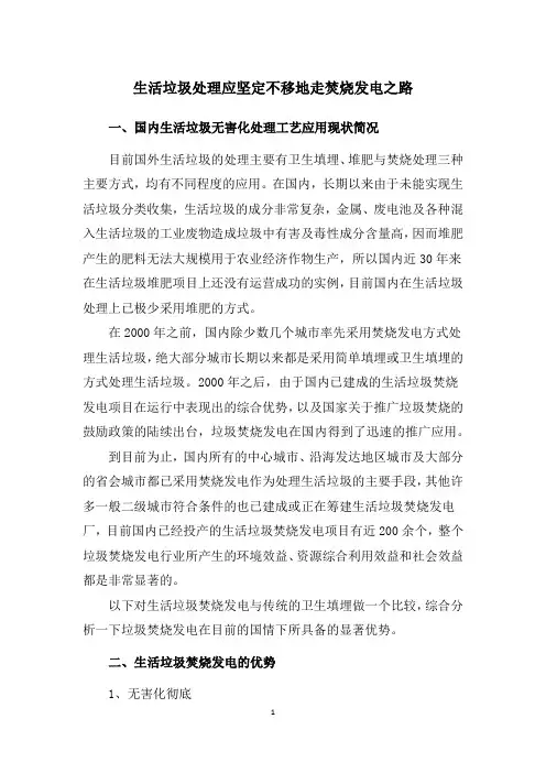 生活垃圾焚烧发电的优势