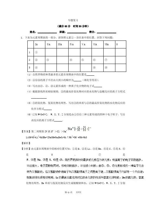 高考化学备考之百强校大题狂练系列 含解析 专题复习 (10)