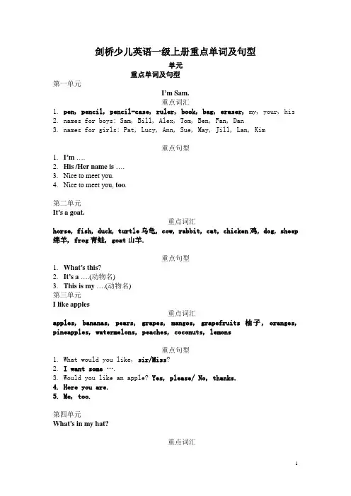 剑桥英语一级上册重点单词及句型