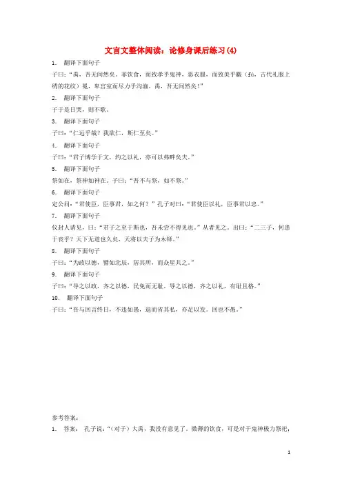 2018届高考语文专项复习文言文整体阅读论修身练习(4)