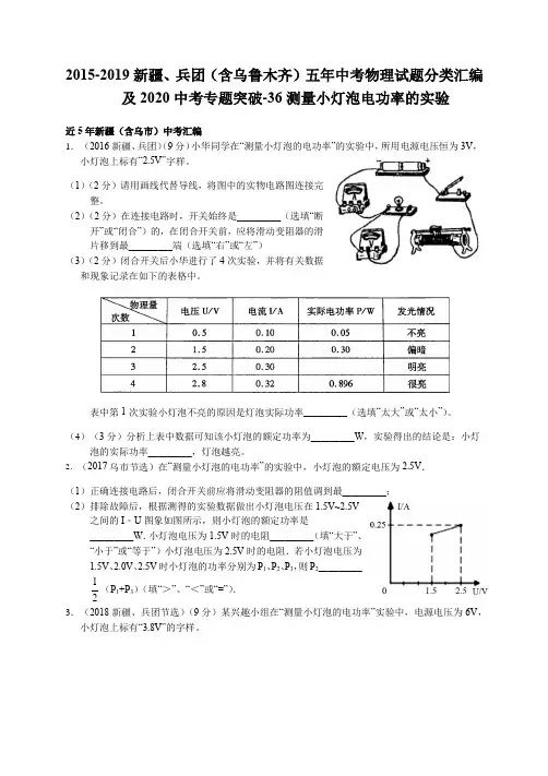2015-2019新疆、兵团(含乌鲁木齐)五年中考物理试题分类汇编和2020中考专题突破-36 测量