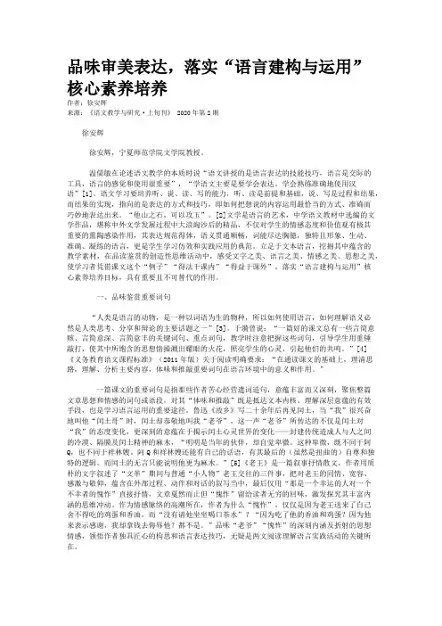 品味审美表达，落实“语言建构与运用”核心素养培养