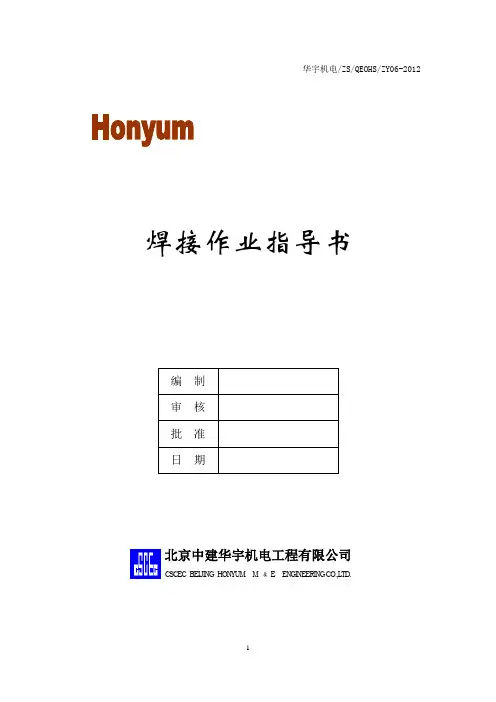 焊接作业指导书 2
