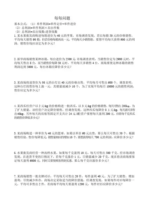 小学数学每每问题