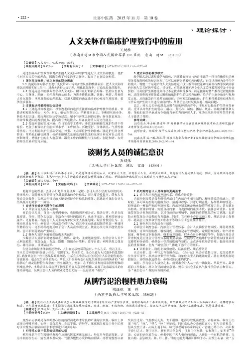 人文关怀在临床护理教育中的应用