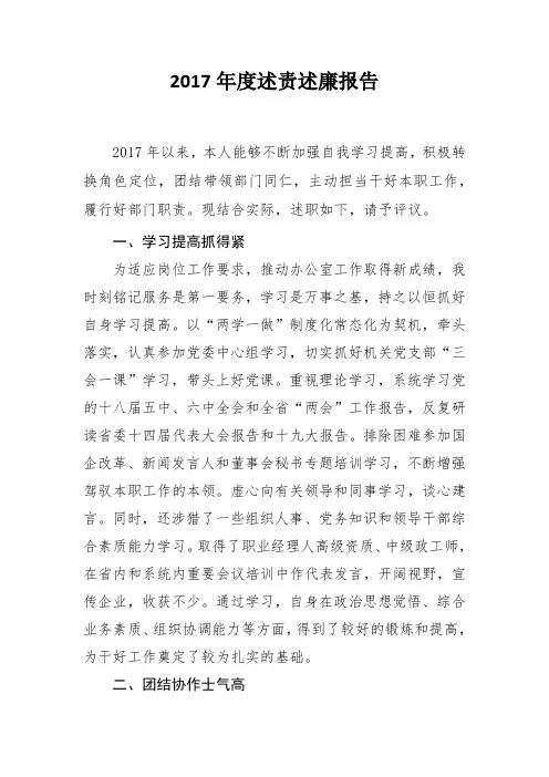 2017年度总经办主任试用期满考核述职报告
