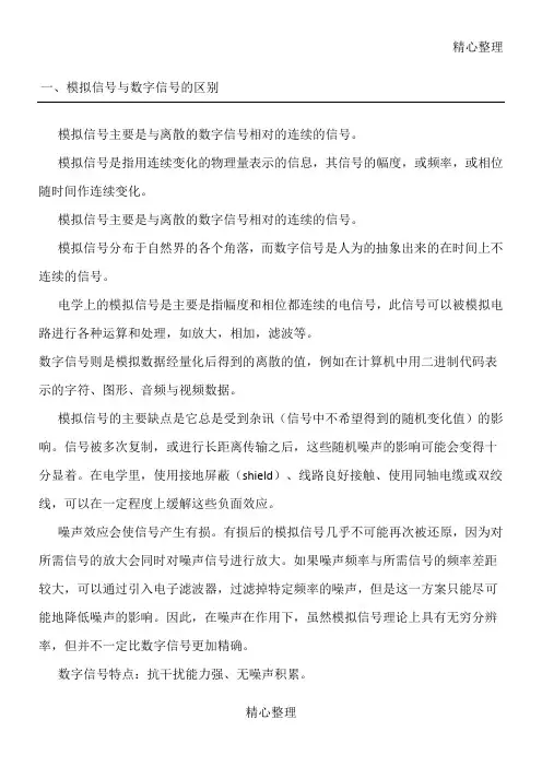 模拟信号与数字信号的区别