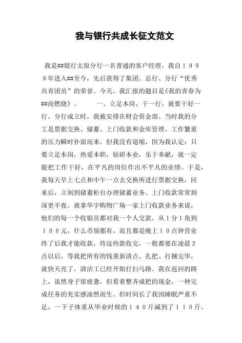 我与银行共成长征文范文(篇二)