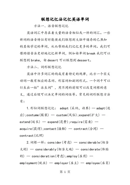 联想记忆法记忆英语单词