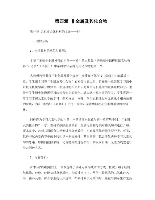 人教版硅酸盐教学设计