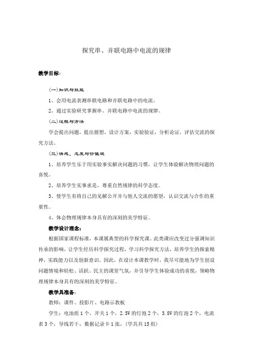 探究串并联电路教案