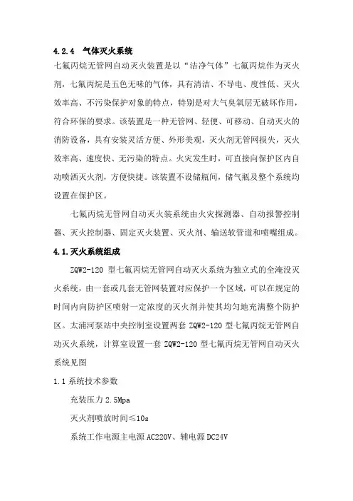 气体灭火系统施工方案