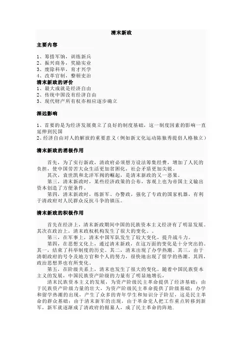 清末新政 2