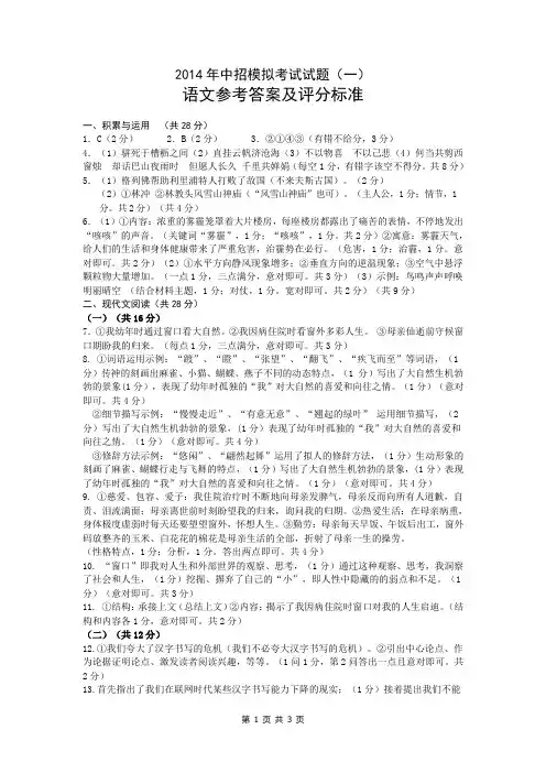 安阳市2013-2014学年第二学期九年级语文第一次模试题答案(中考一模)