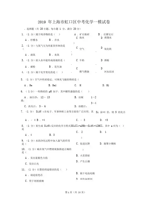 2019年上海市虹口区中考化学一模试卷(含解析版)