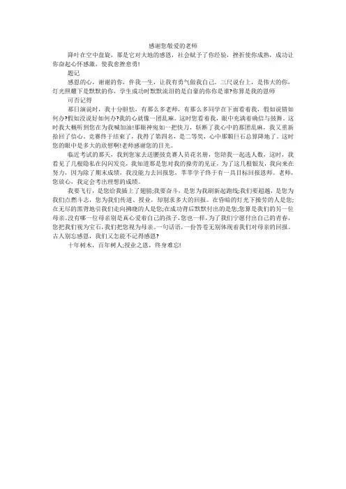 感谢您敬爱的老师