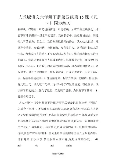 六年级下册语文同步练习第15课凡卡_人教新课标