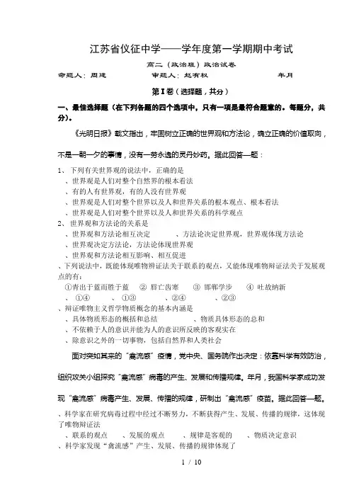 江苏省仪征中学2005——2006学年度第一学期期中考试