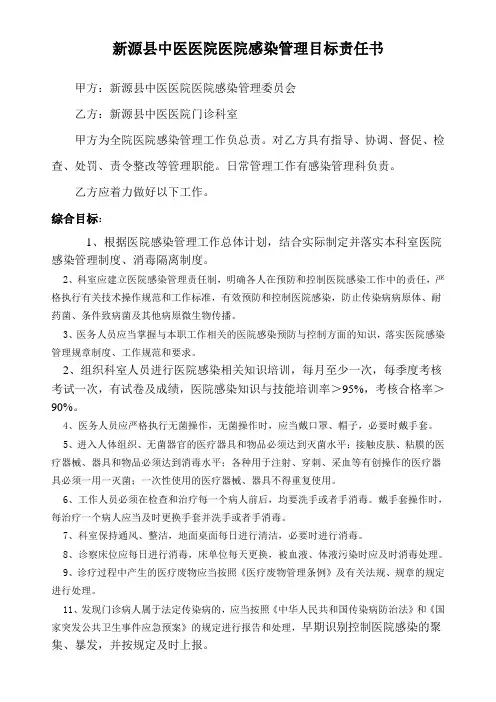 医院感染管理目标责任书