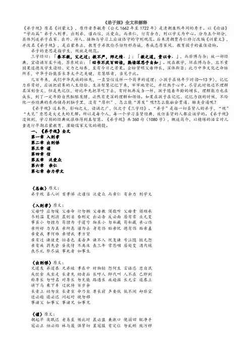 《弟子规》全文和解释