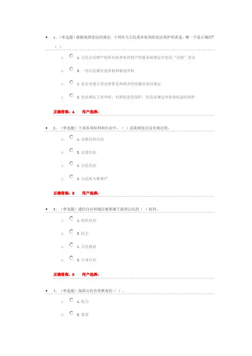 普法试题及答案1