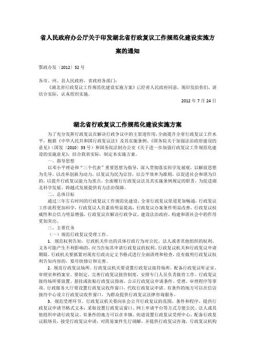 湖北省行政复议工作规范化建设实施方案