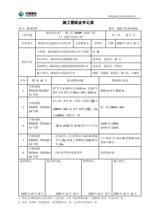 施工图纸会审记录