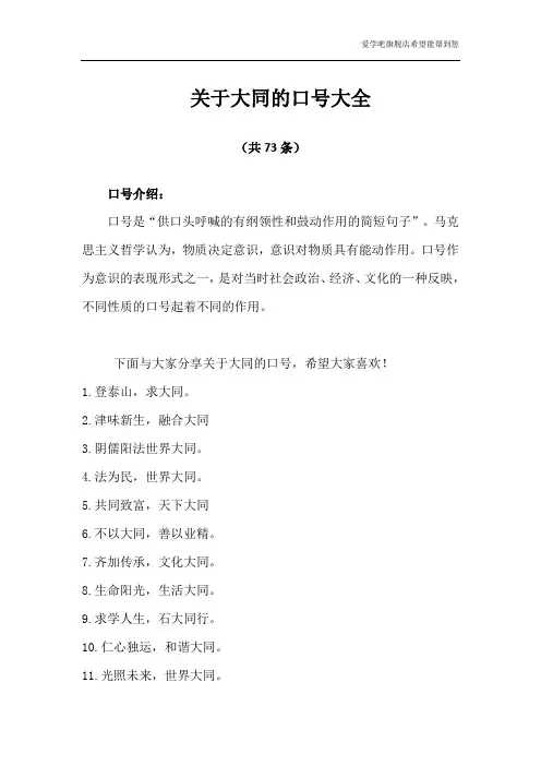 关于大同的口号