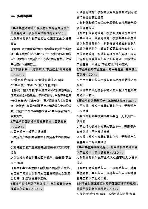 事业单位收银审核高级工、技师测试题及参考答案 (多选题)