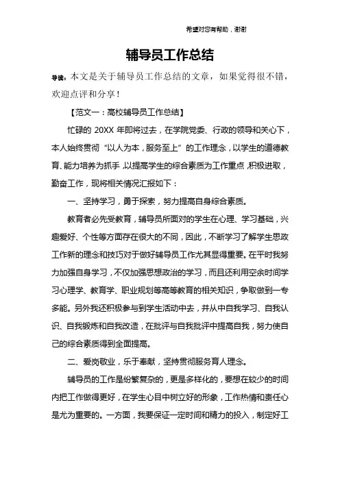 辅导员工作总结 2