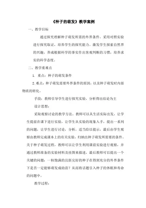 初中生物教学案例