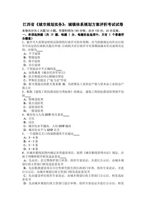 江西省《城市规划实务》：城镇体系规划方案评析考试试卷