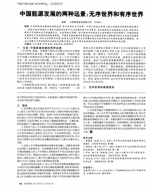 中国能源发展的两种远景：无序世界和有序世界