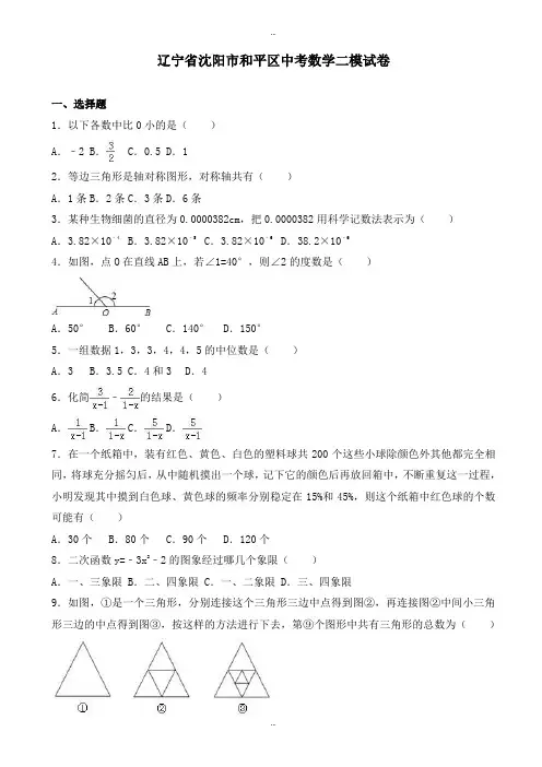 2019-2020学年辽宁省沈阳市和平区中考数学二模试卷(有标准答案)