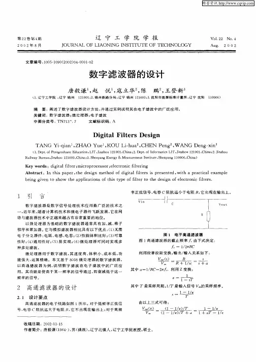 数字滤波器的设计