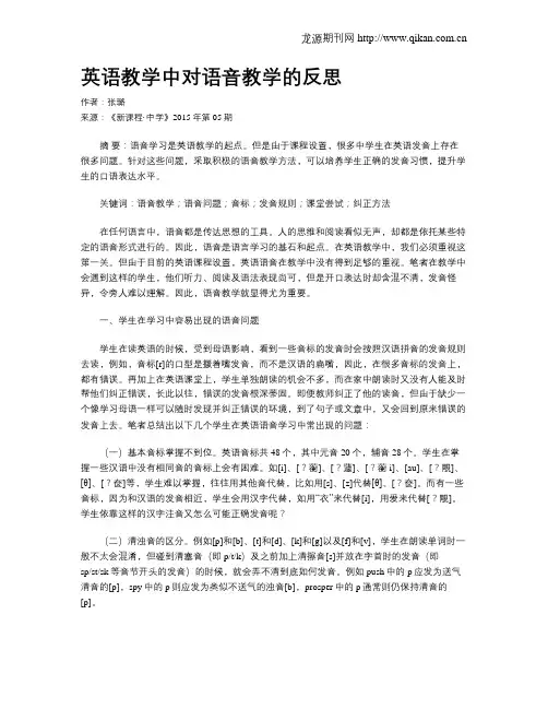 英语教学中对语音教学的反思