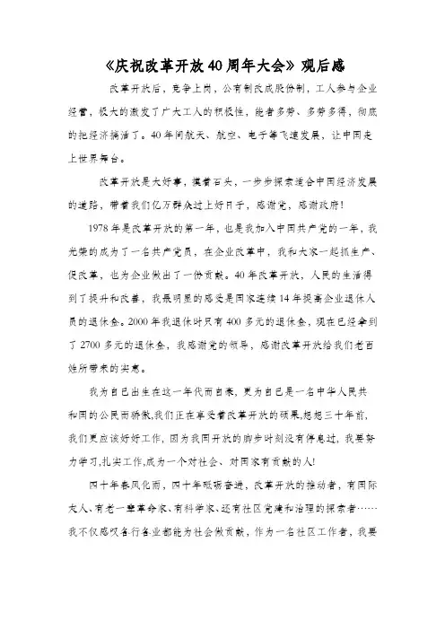 《庆祝改革开放40周年大会》观后感