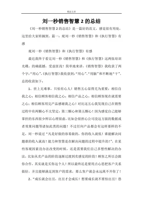 刘一秒销售智慧2的总结
