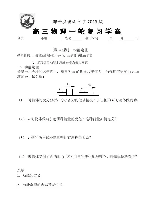 2017-2018高三一轮复习——动能定理