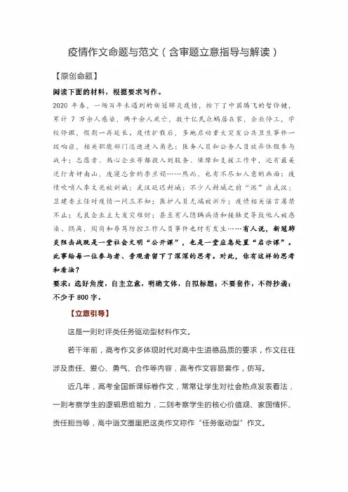 疫情作文命题与范文(含审题立意指导与解读)