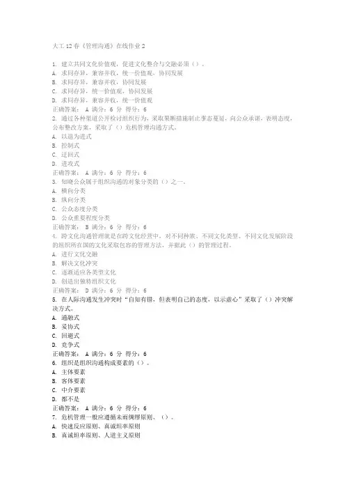 大工12春《管理沟通》在线作业2