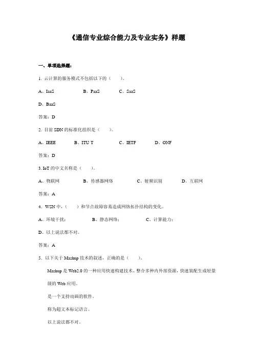 通信专业综合能力及专业实务
