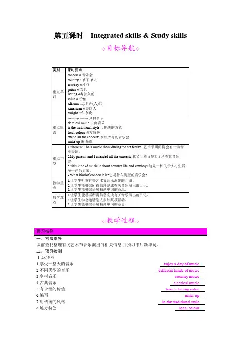 新牛津译林版九年级英语上册教案Unit5第五课时
