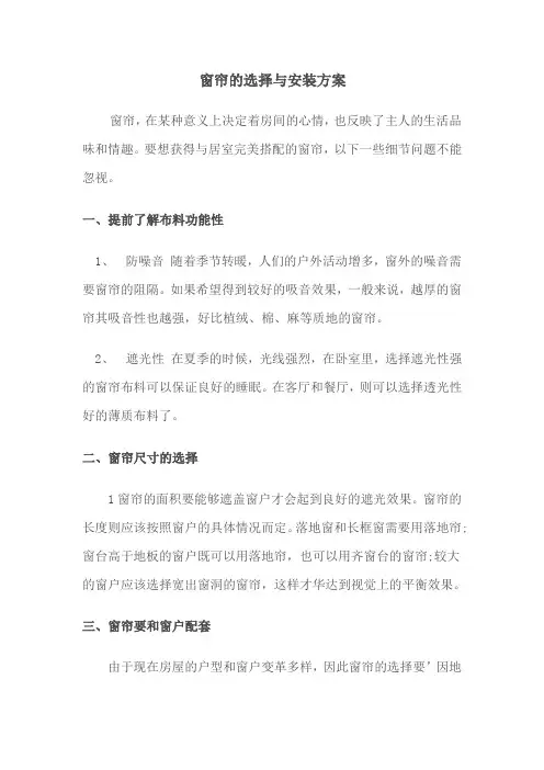 窗帘安装方案