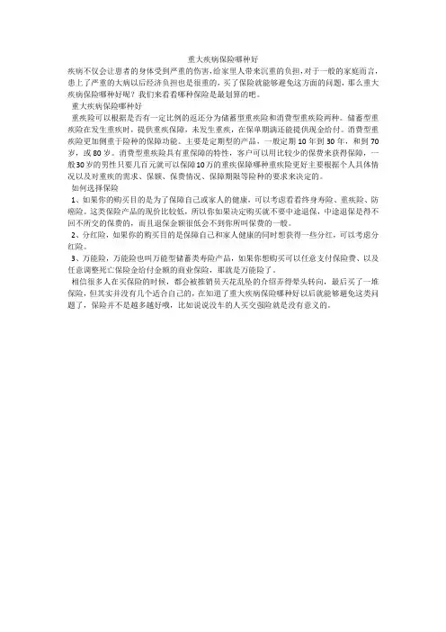 重大疾病保险哪种好