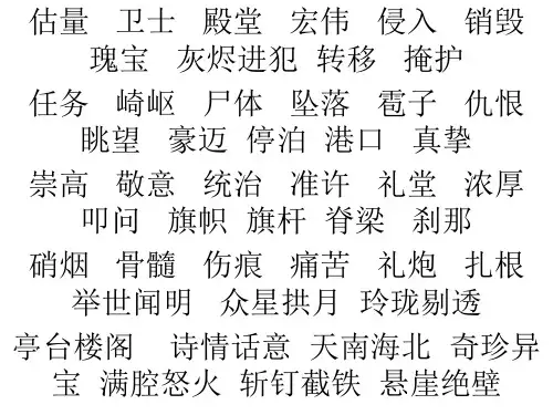 五年级语文上册第七单元词语盘点